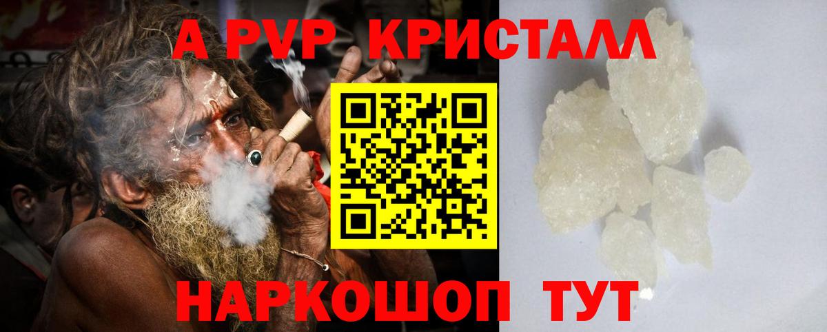 Альфа ПВП Crystall  A PVP Соль  Вход с VPN  Alpha PVP кристаллы  Елабуга 