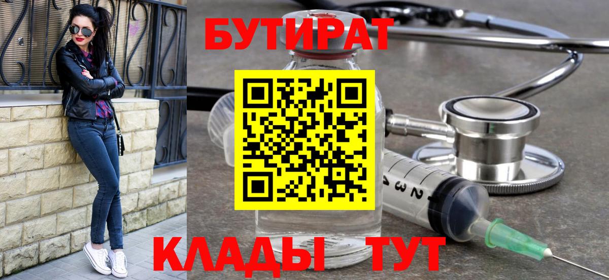 БУТИРАТ  БУТИРАТ GHB  Вход с VPN  Елабуга 