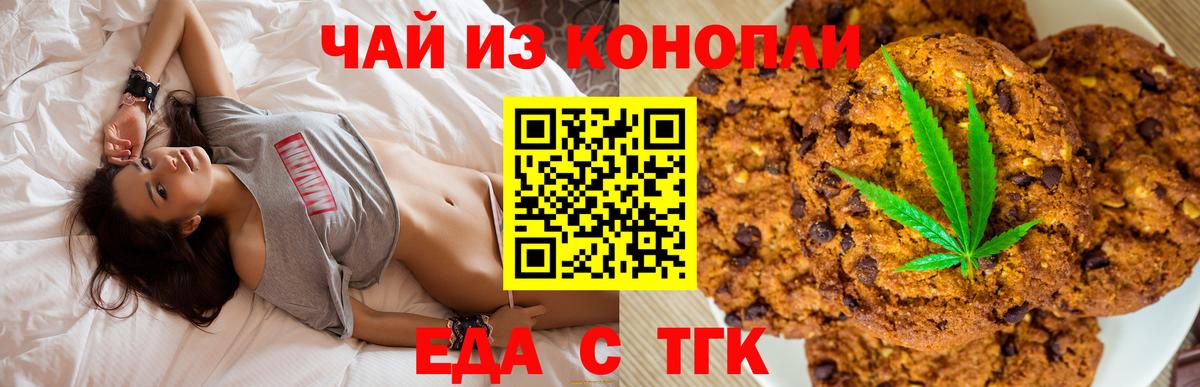 Печенье с ТГК конопля  Вход с VPN  Елабуга 