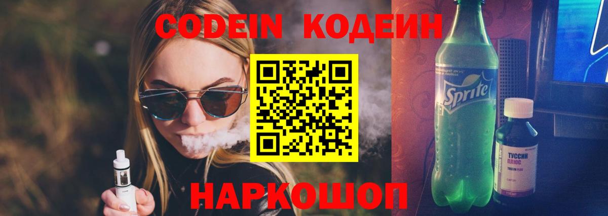 Кодеиновый сироп Lean напиток Lean (лин) Елабуга