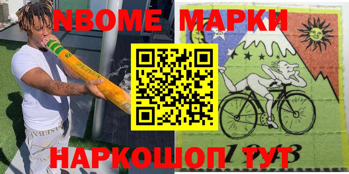 Марки 25I-NBOMe  Марки NBOMe 1,8мг  Вход с VPN  Елабуга  Марки NBOMe 1,8мг 